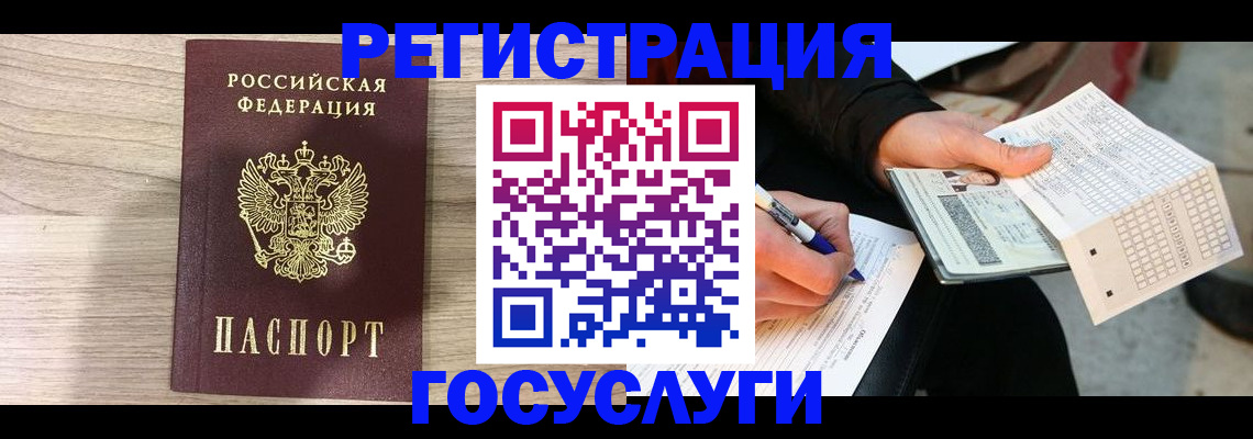 прописка для кредита в Чите