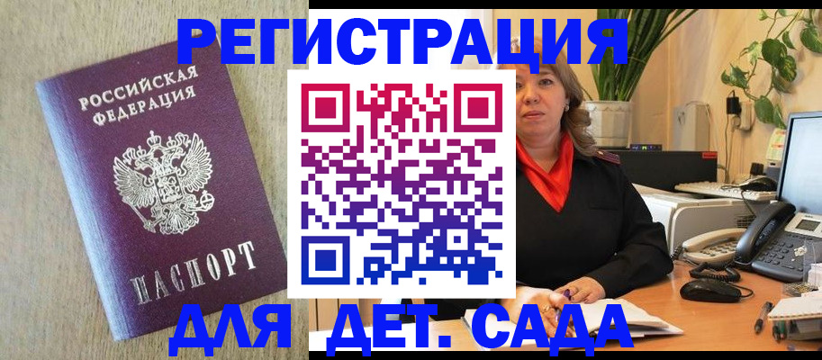 регистрация в Чите