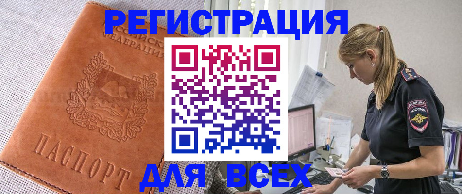 временная регистрация купить в Чите