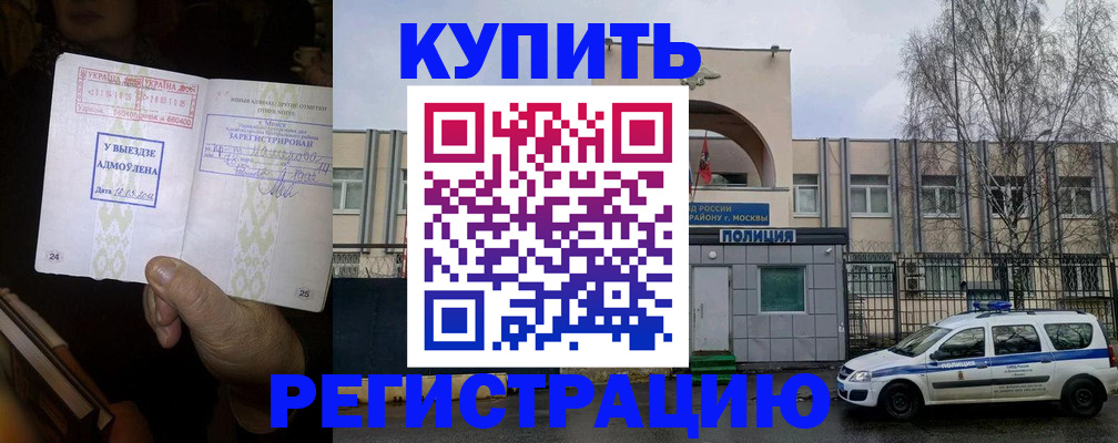 прописка для работы в Чите