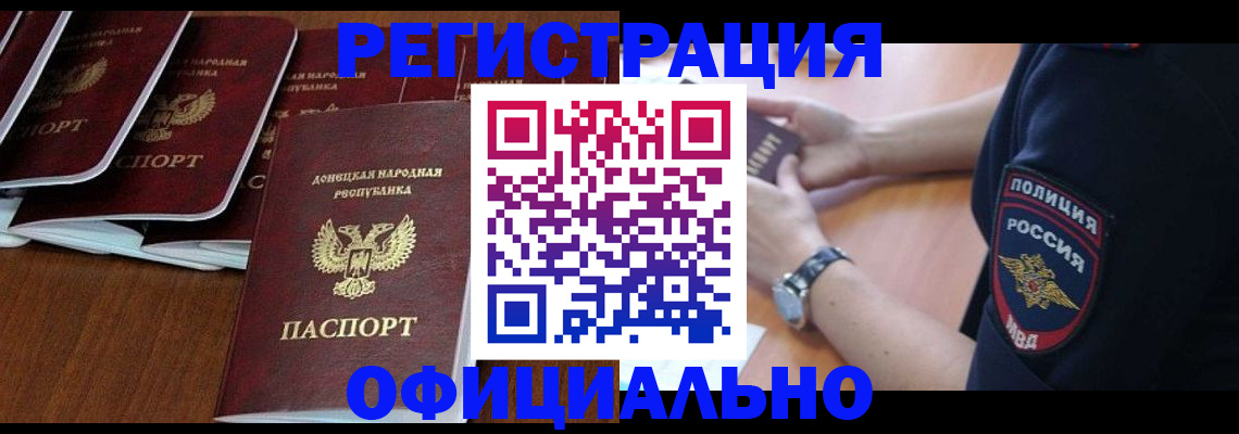 регистрация в Чите