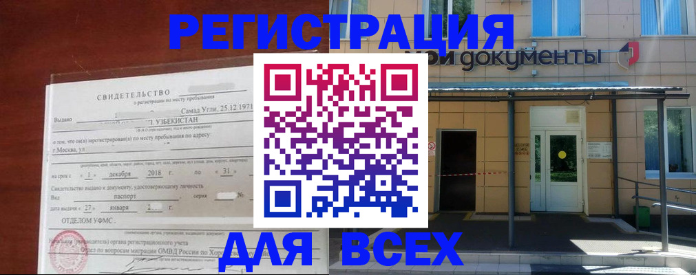 временная регистрация надежно в Чите
