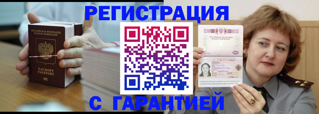временная регистрация поиск в Чите