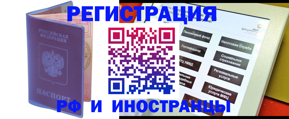 временная регистрация надежно в Чите