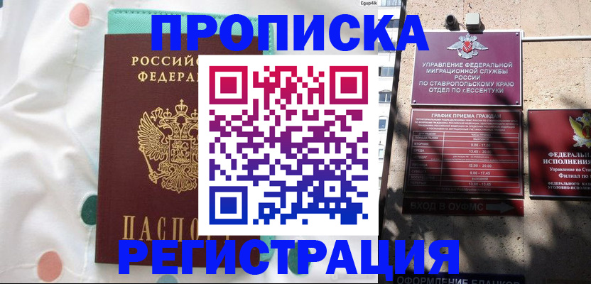 прописка в квартире в Чите