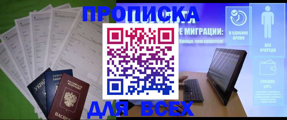 прописка поиск в Чите