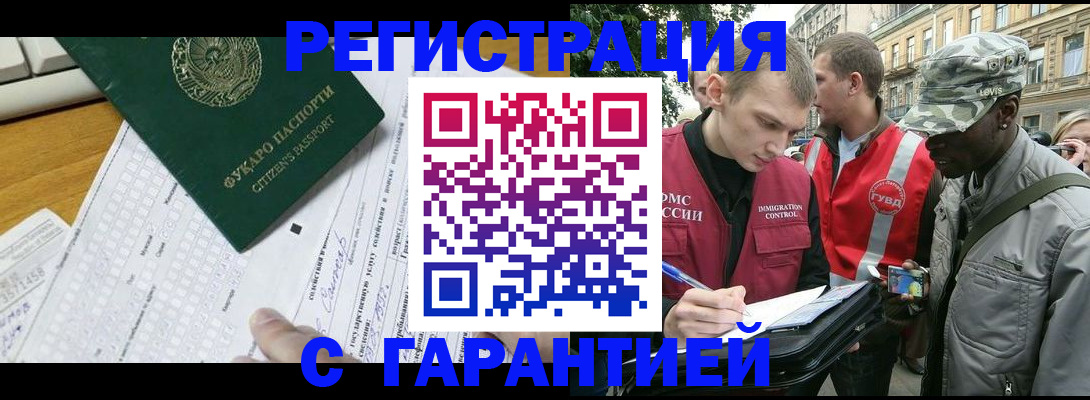 прописка иностранных граждан в Чите
