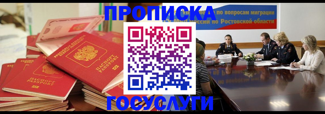 прописка гарантия в Чите