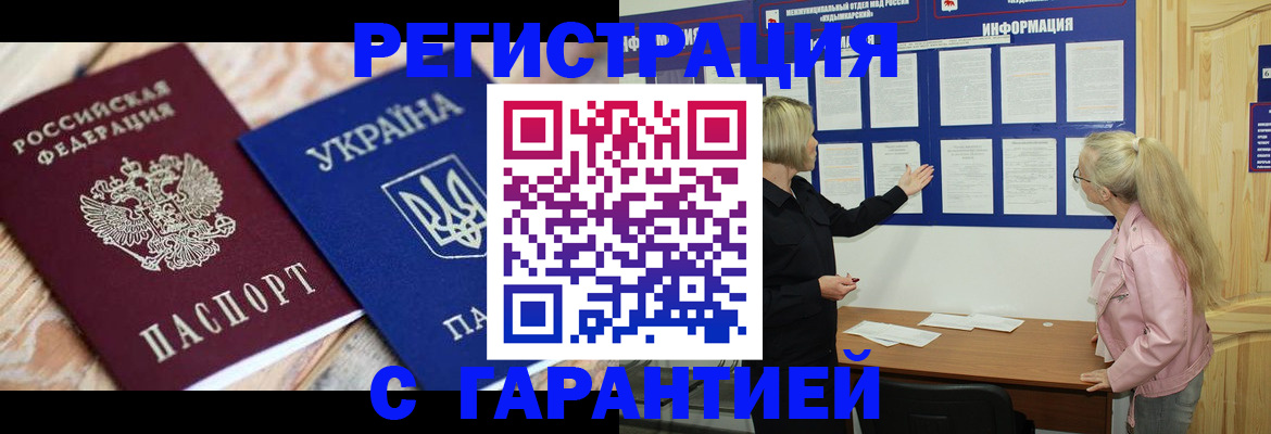 где прописаться в Чите