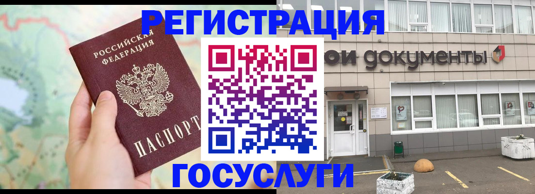 временная регистрация для школы в Чите