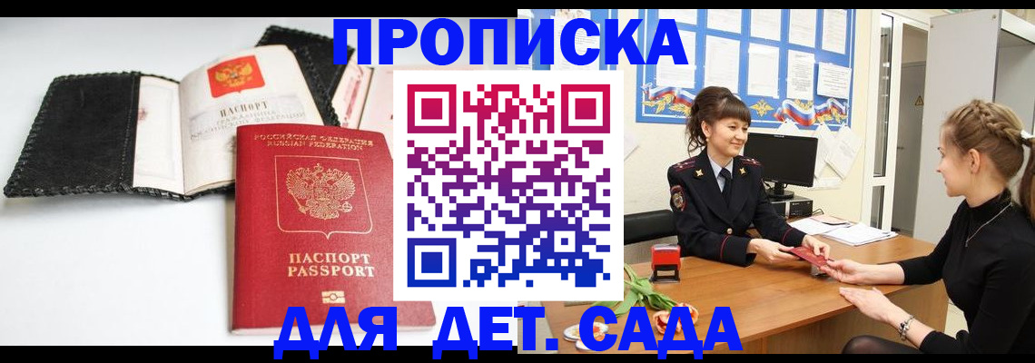 прописка для работы в Чите